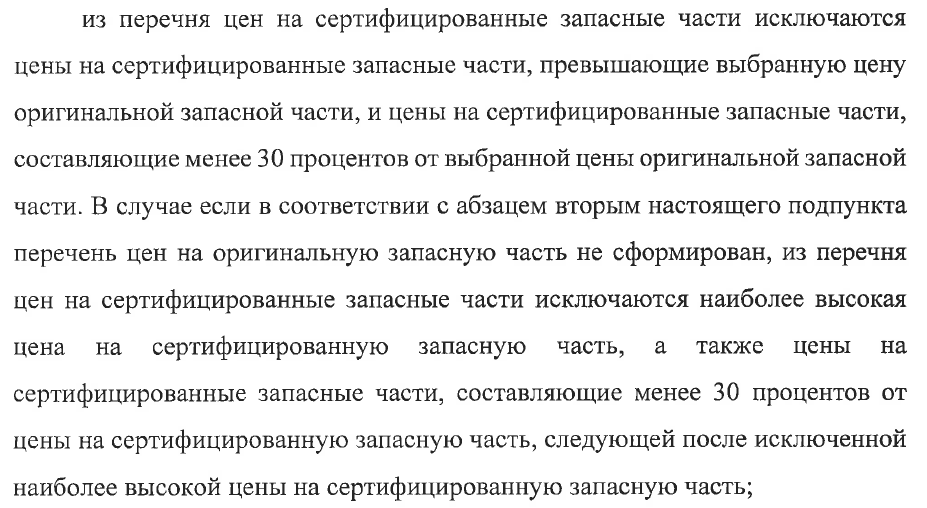Отбор цен сертифицированных аналогов относительно выбранной цены оригинала